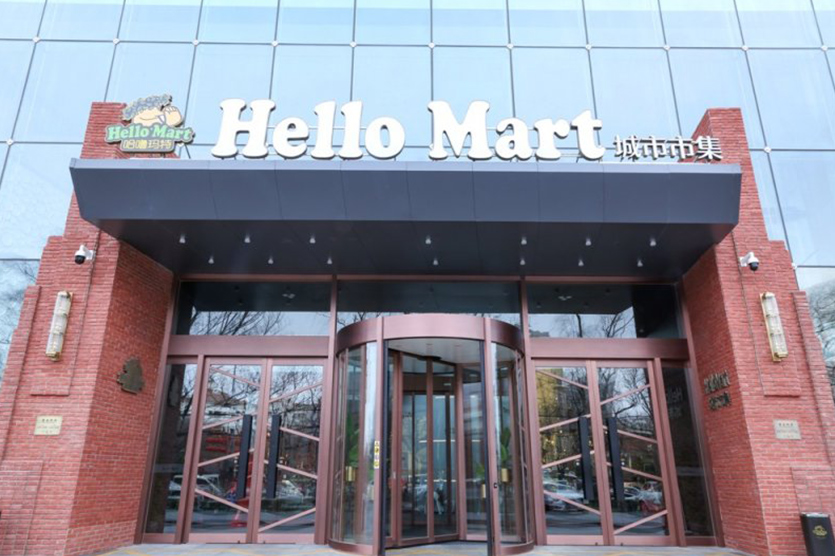 Hello Mart 城市市集