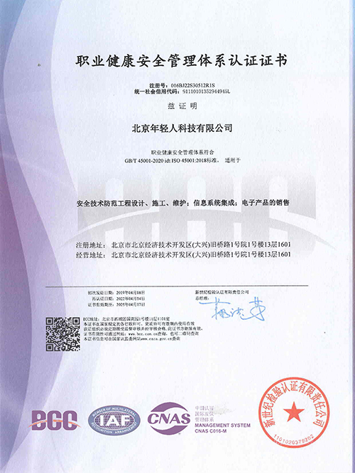 ISO45001职业健康管理体系认证证书