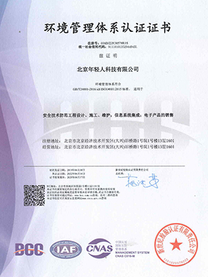 ISO24001环境管理体系认证证书