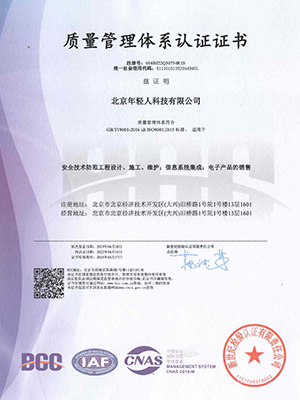 ISO9001质量管理体系认证证书