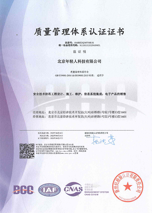 ISO9001质量管理体系认证证书